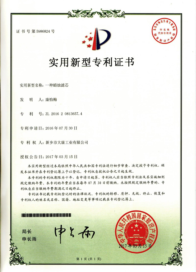 **-蠟燭濾